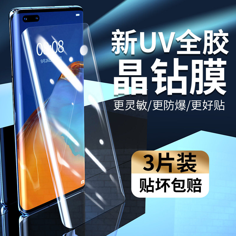 Huawei p40pro tempered film UV full-screen full-screen full-pack p40pro protective film p40por protective film covers the p40pro full cover p40pro full package anti-fall plus