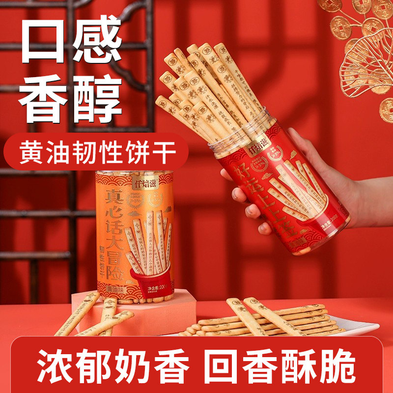 仟焙滋上上签饼干玩趣韧性饼干罐装好运上上签真心话大冒险200克有什么特色？-韧性饼干-淘宝百科网