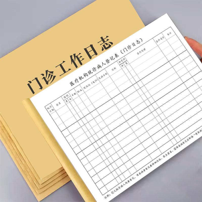 门诊工作日志登记薄患者就诊口腔登记本器械销售紫外线消毒记录本高压蒸汽灭菌医疗废物处理销毁通用定制印刷