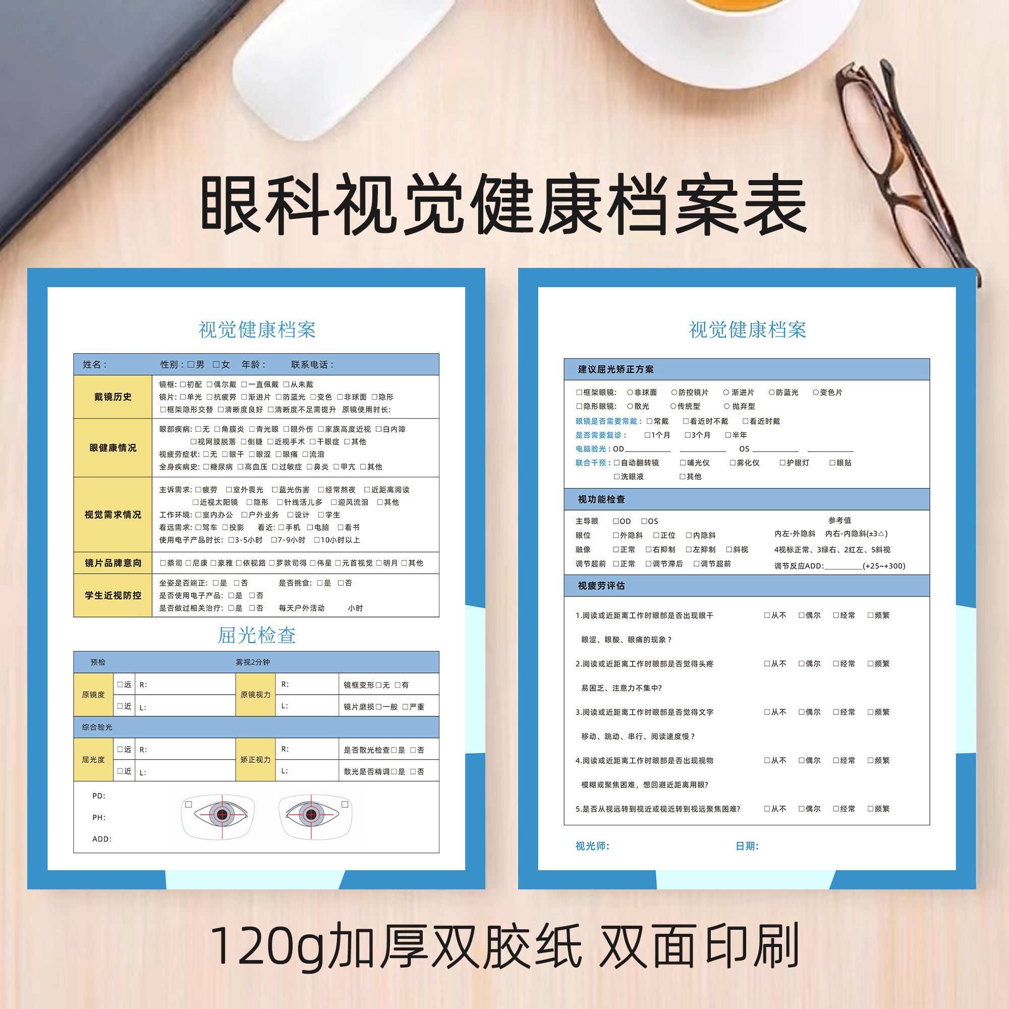 视觉健康检查单验光屈光视功能登记表青少年眼镜店配镜验光单视力复查报告单档案表可定制眼科视力健康检查表