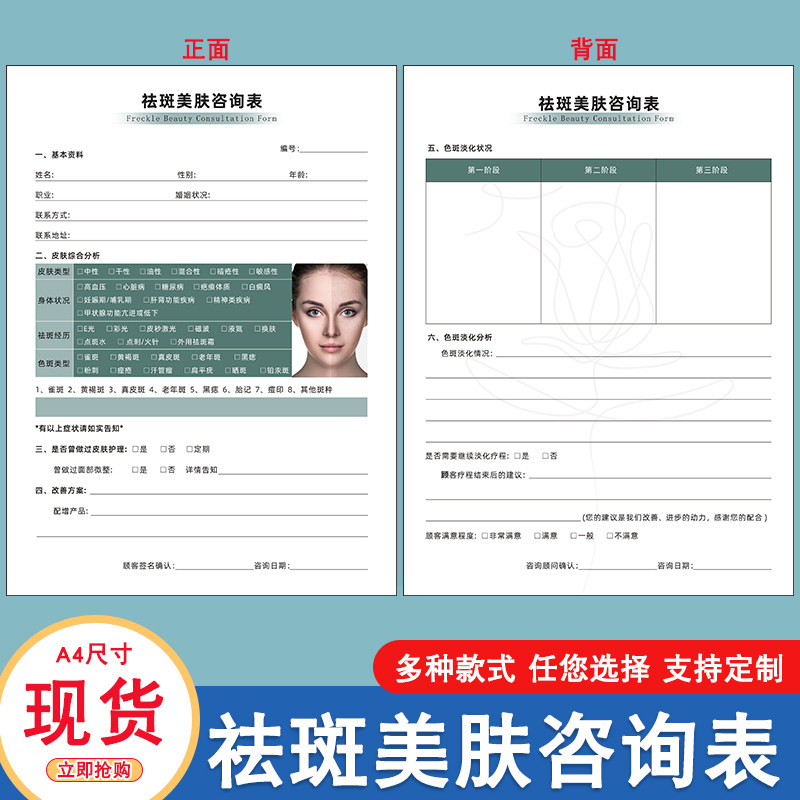 祛斑美肤咨询表美容院皮肤管理问诊单轻医美抗衰检测分析表顾客初访调查问卷定制双面印刷肌肤问题面诊设计单