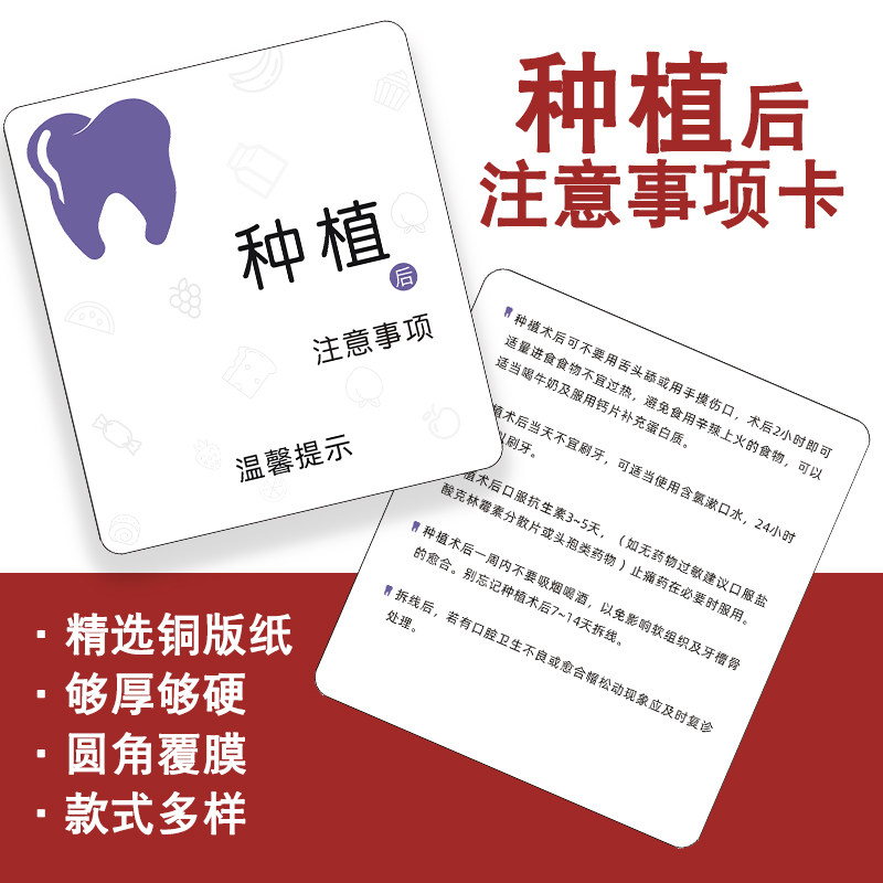 种植后注意事项须知卡现货口腔拔牙注意事项卡通用儿童根管治疗美白补牙矫正窝沟封闭固定义齿就诊事后医嘱卡