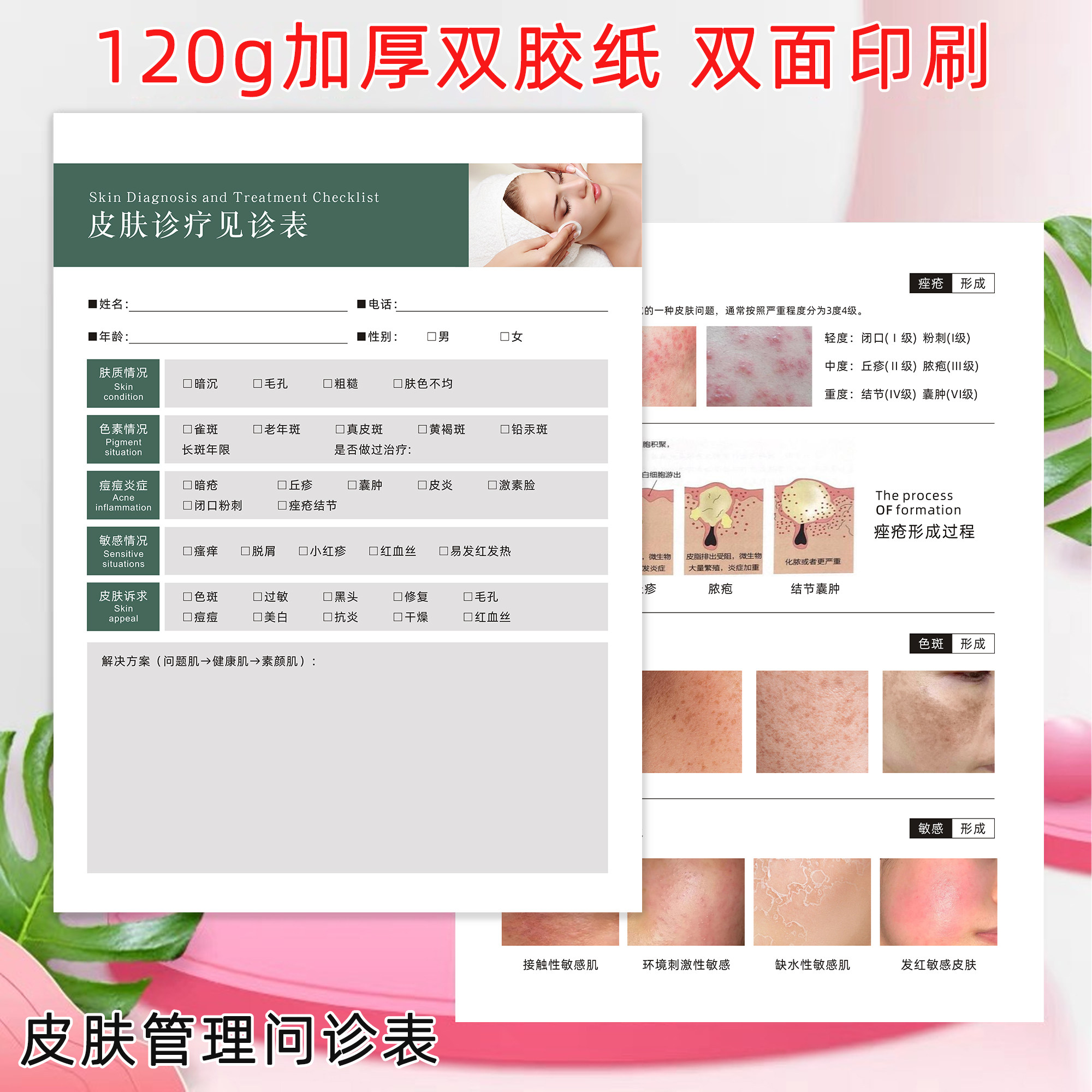 美容院皮肤诊断表客户管理档案本初访登记检测表抗衰设计单体验卡轻医美面诊问诊单咨询表顾客检查初诊登记单