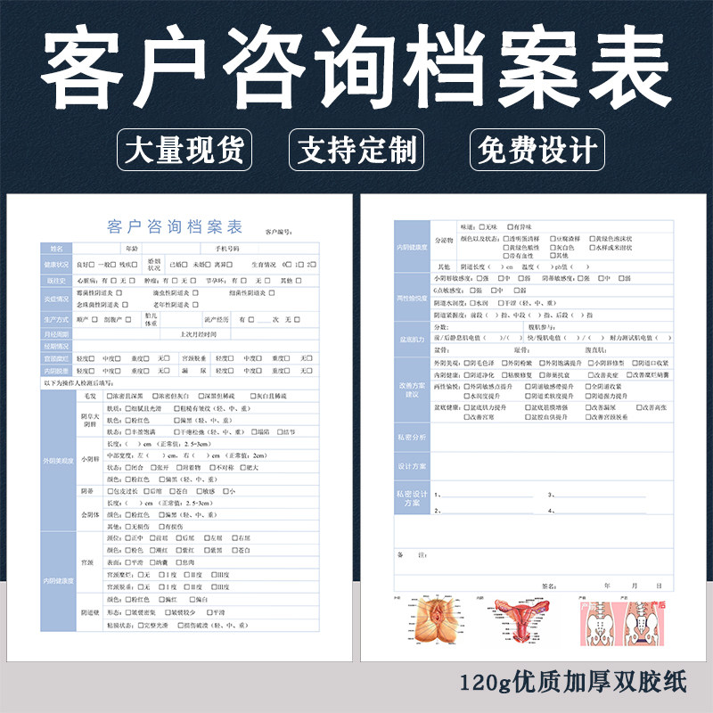 私密护理登记表定制美学设计单顾客咨询信息表医美咨询单抗衰面诊单美容整形问诊单双面印客户皮肤管理档案表