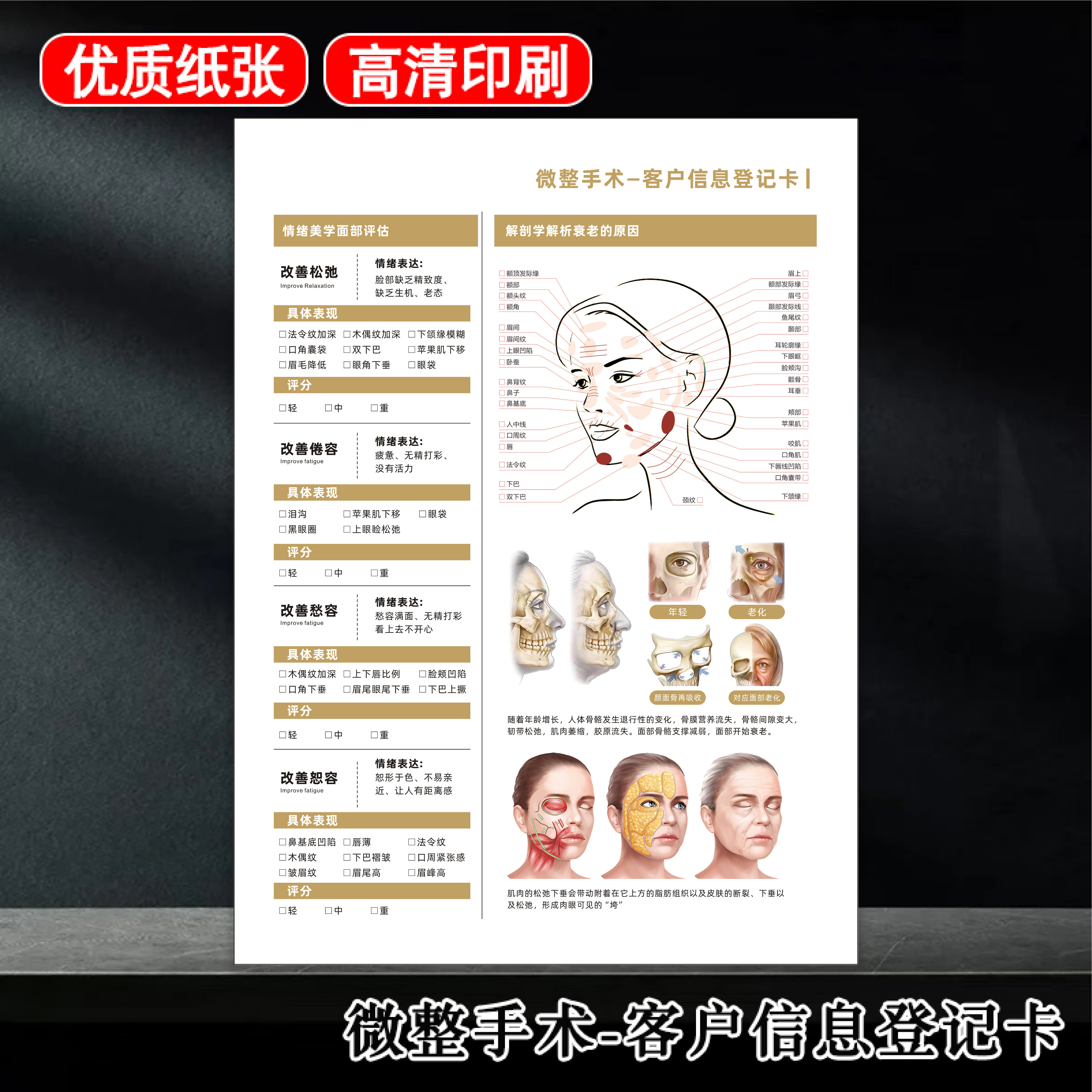 美容微整顾客信息登记表轻医美整形手术面诊单皮肤管理初访问诊咨询单面部整形美学设计单皮肤检测分析诊断表