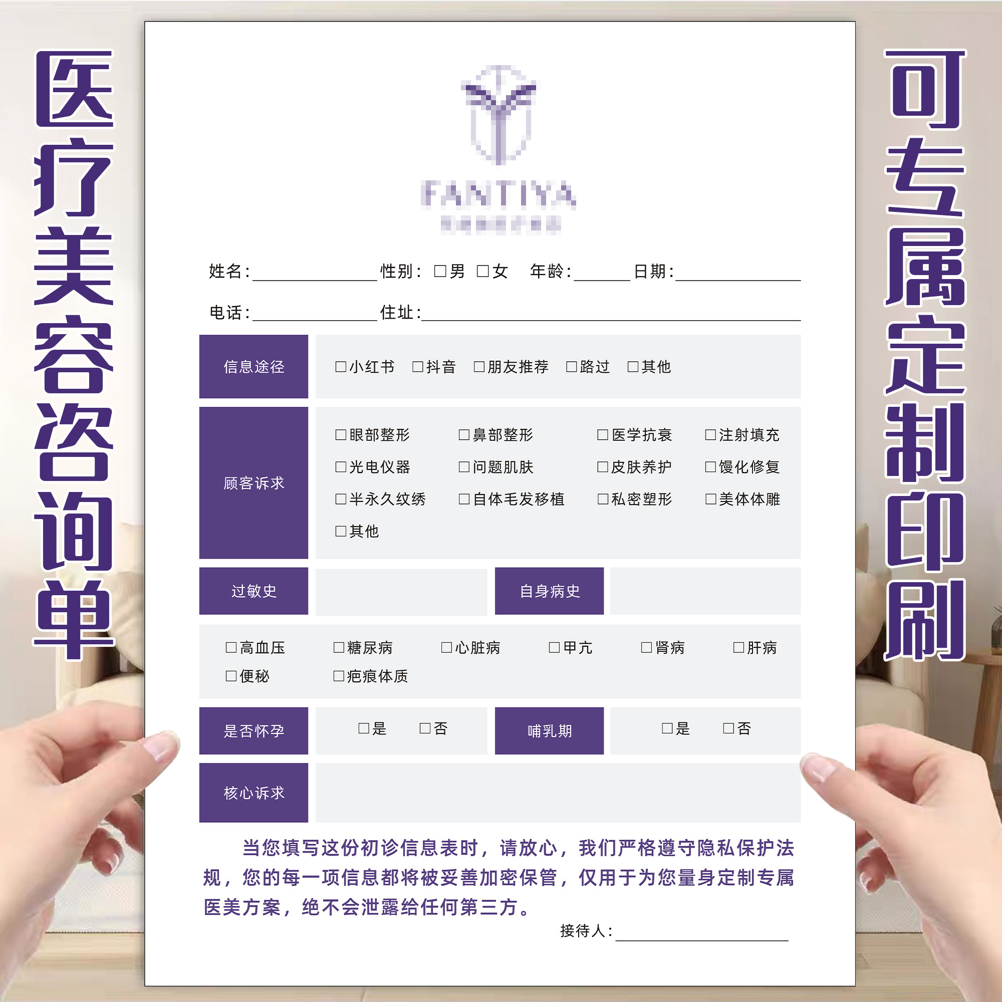 医疗美容咨询单定制印刷A4皮肤管理面诊单美学设计单顾客问题肌诊断表轻医美初诊登记表管理新客户分析问诊表