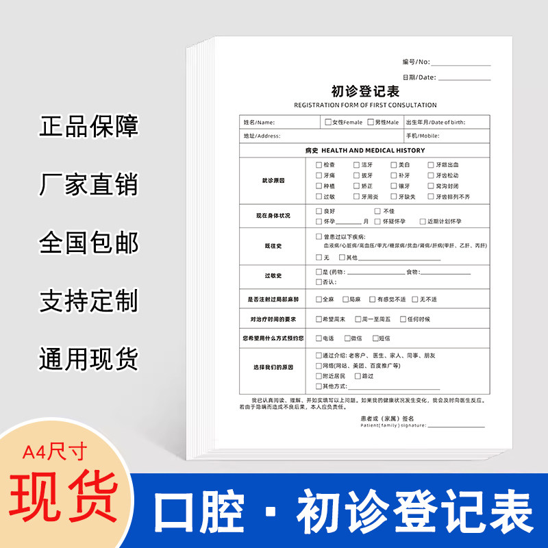 口腔初诊登记表牙科医院顾客咨询记录单检查表拔牙知情同意书门诊服务设计单儿童复诊表处置单工作日志本定制
