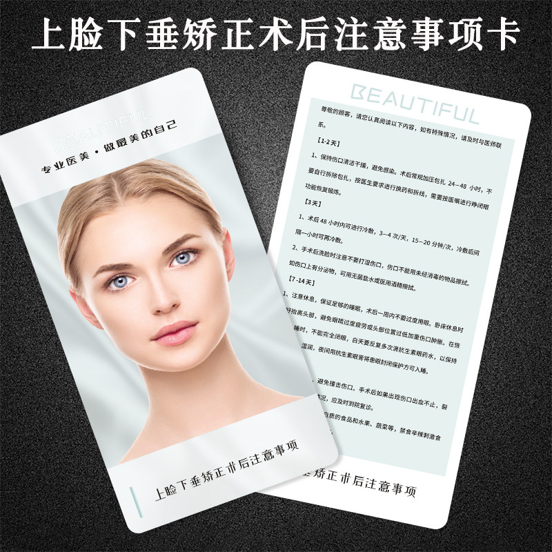 上脸下垂矫正术后注意事项卡美容院术后注意事项小卡片定制医美整形皮肤管理护理术前术后温馨提示卡片医嘱卡