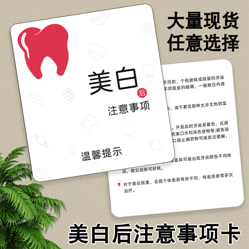 口腔美白术后须知卡根管治疗种植正畸矫正医嘱卡牙科门诊牙齿治疗温馨提示卡片通用加厚铜版纸拔牙注意事项卡