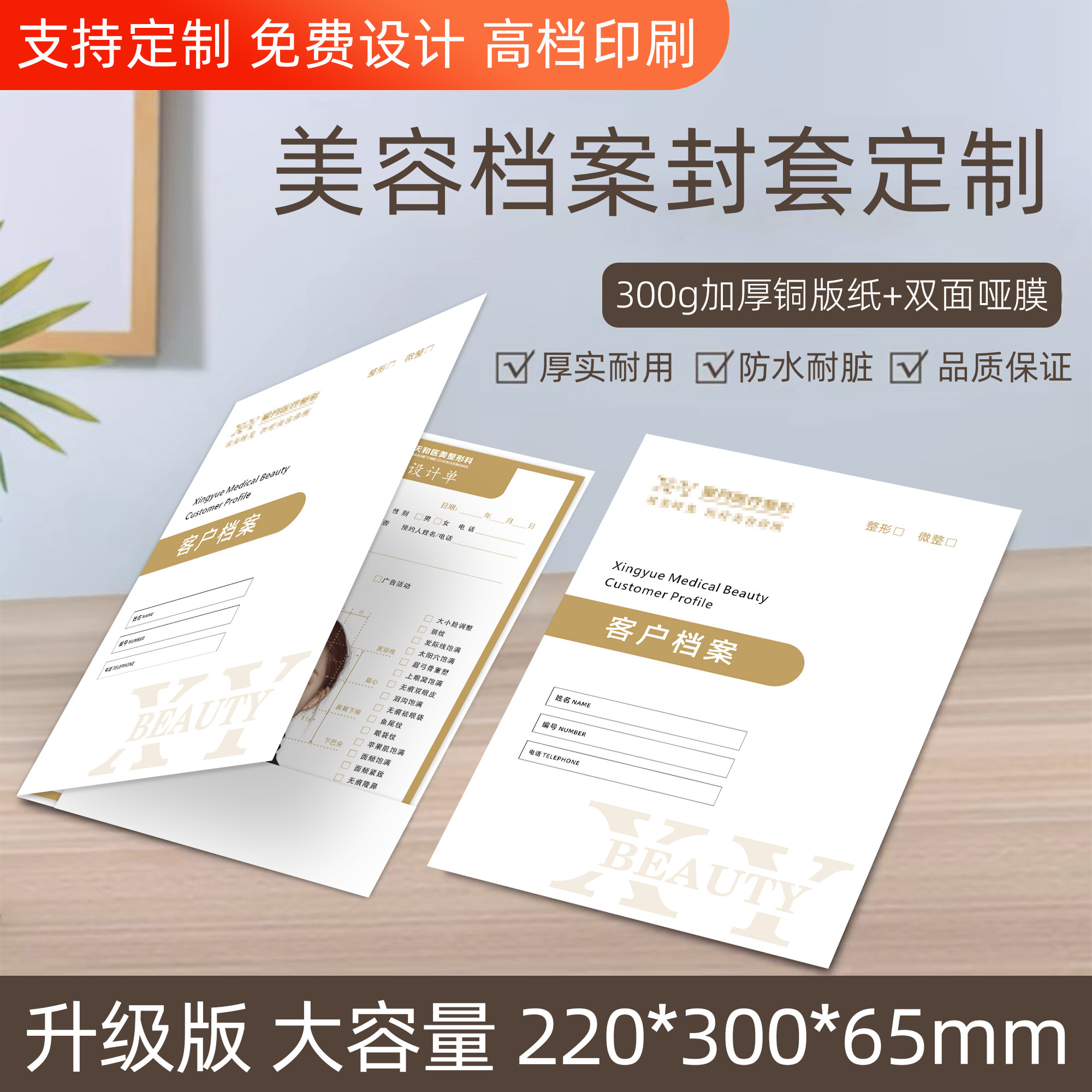 美容档案封套病例本定制医院病历a4档案体检封皮印刷美容院整形档案资料文件夹袋封面设计美容档案外壳加插页