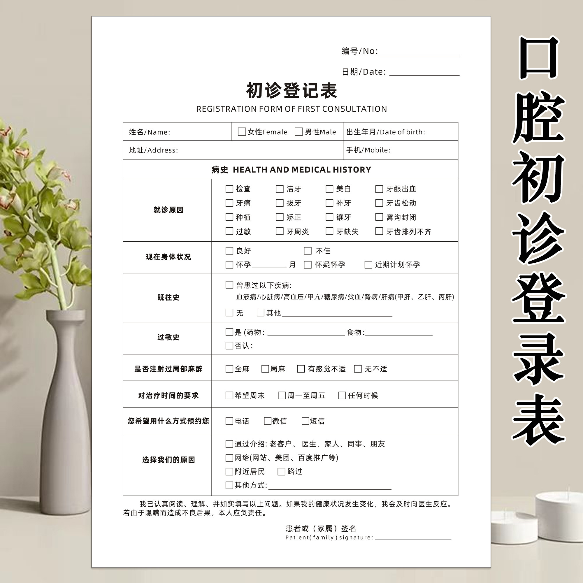 口腔初诊登记表儿童口腔健康检查记录单牙科医院诊所咨询单义齿诊疗登记本收费单处置单可定制口腔健康评估表