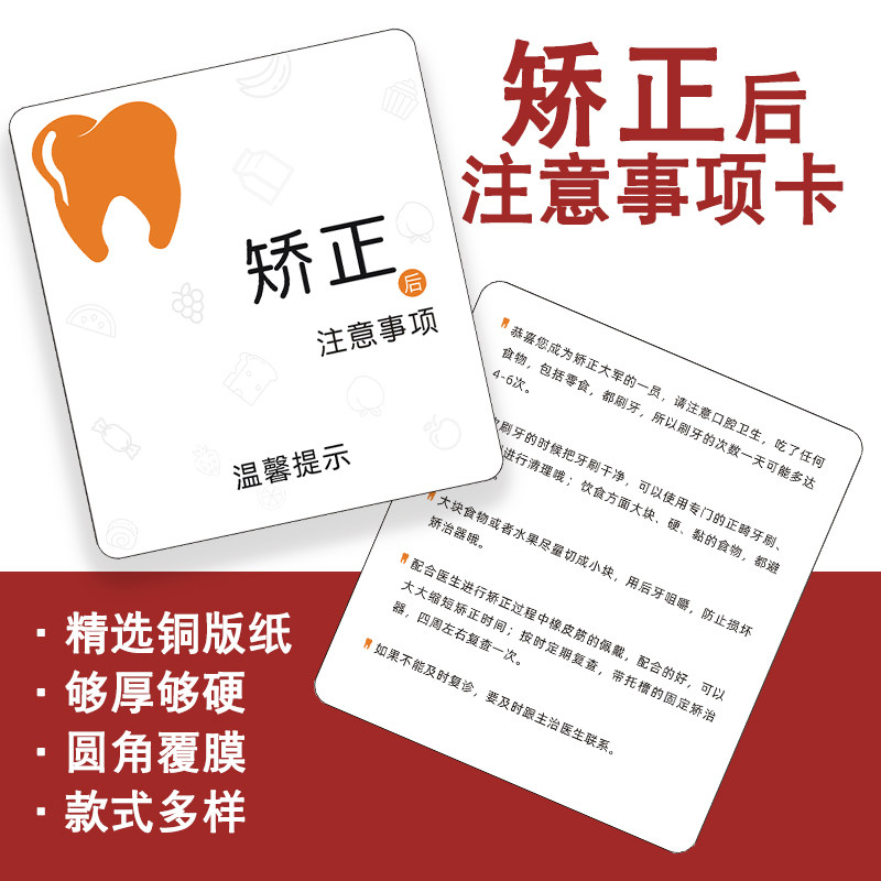 矫正后注意事项卡定制口腔术后注意事项卡儿童根管治疗美白补牙拔牙种植窝沟封闭固定义齿牙周治疗就诊事后卡