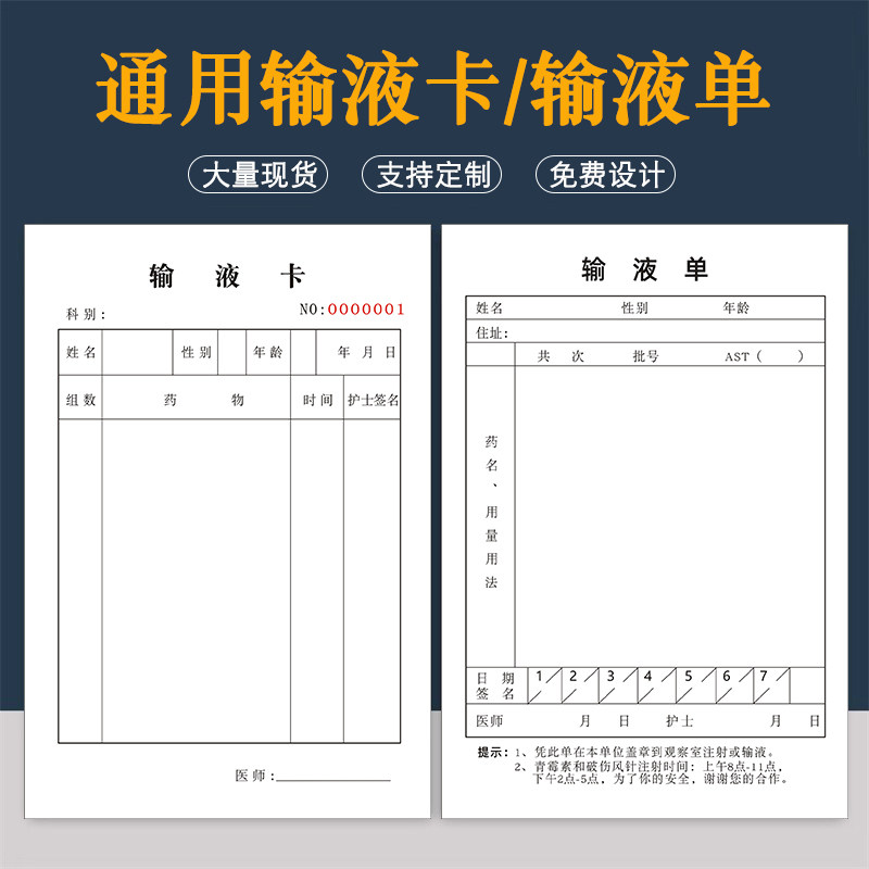 通用现货门诊输液卡输液单诊所治疗单输液巡视单治疗卡医院登记单体温单门诊日志医用记录单口腔处方笺可定制