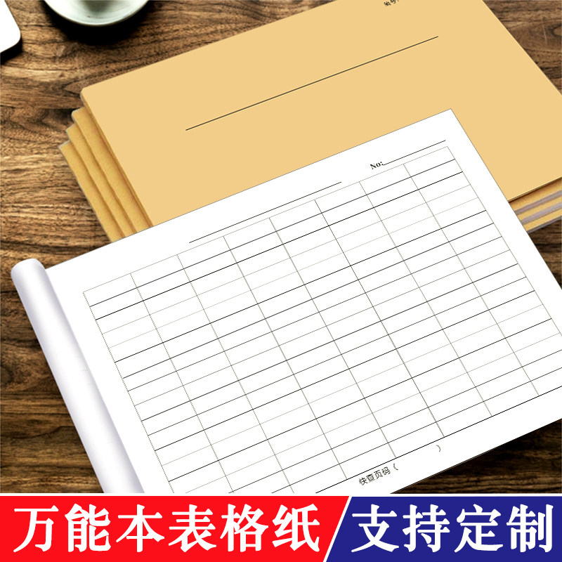 万能本表格纸记录登记通用表格办公用品手账本盘点会计记账通用仓库存本房出入记录本销售进货记录明细登记本