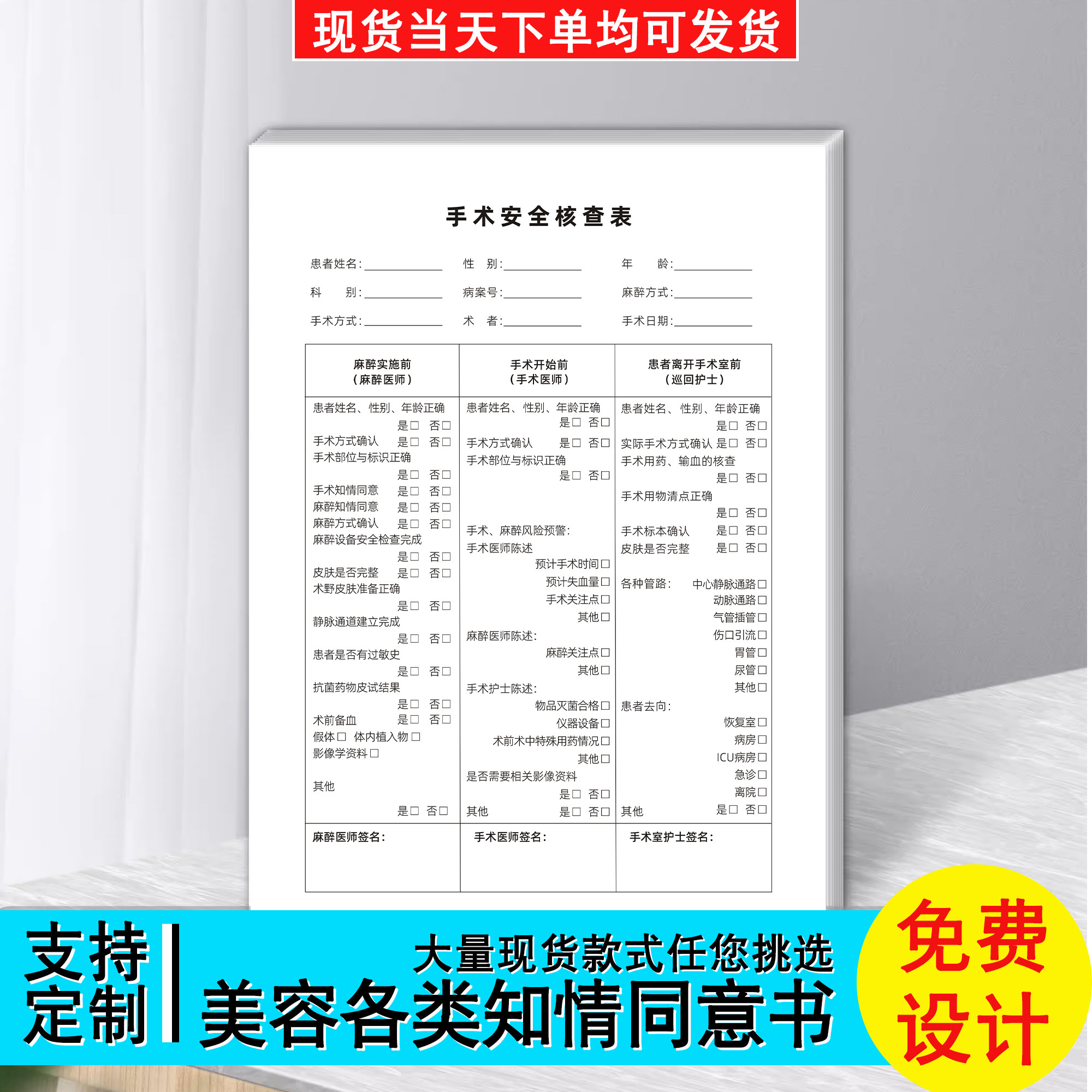 美容手术知情书同意书医疗整形医院手术安全核查表软组织眼眉鼻子下巴麻醉知情书表单定制通知单缴费单咨询单