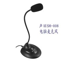 Somic 008 SM-008 computer microphone desktop home online education learning