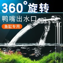 Oxygen Bubble Through Siphon Added Oxygen Bottom Filter Tube Fish Tank Water Outlet Modified Water Pipe Duckbill Water Dud Bahns Tube