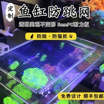 Custom fish tank cover cover plate not deformed pc plate threading fishing net non-acrylic anti-hop mesh stop fish separator water group