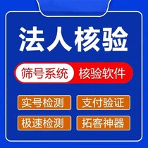 Python Enterprise Company Legal Person Big Data Phone Number Screening Accurate Customer Acquisition System Customer Extension Software Verification Information