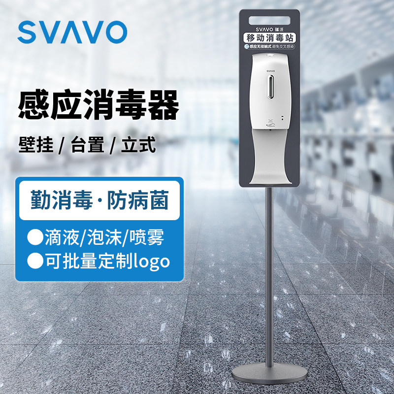 Rewo vertical sterilization hand sterilizer school shopping mall alcohol spray induction soap dispenser mobile disinfection station