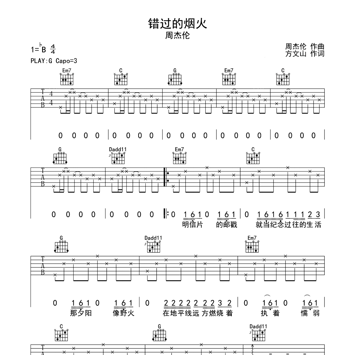 私奔吉他谱 G调简单版-悠音吉他课堂编配-郑钧-看乐谱网