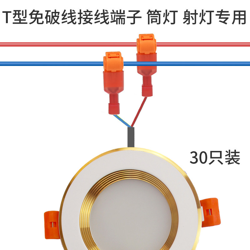T-type wire-free wire wire fast connector terminal drum lighting nondestructive merge wire