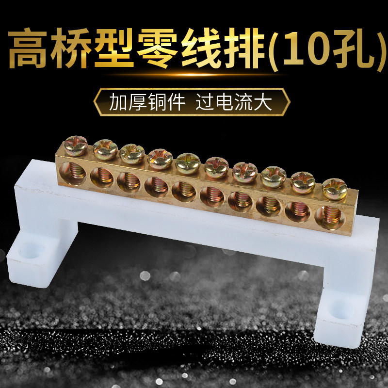 Takaqiao Zero - line 10 - hole zero - line terminal row of 10 - bit copper - rows distribution box ground terminal terminal 10