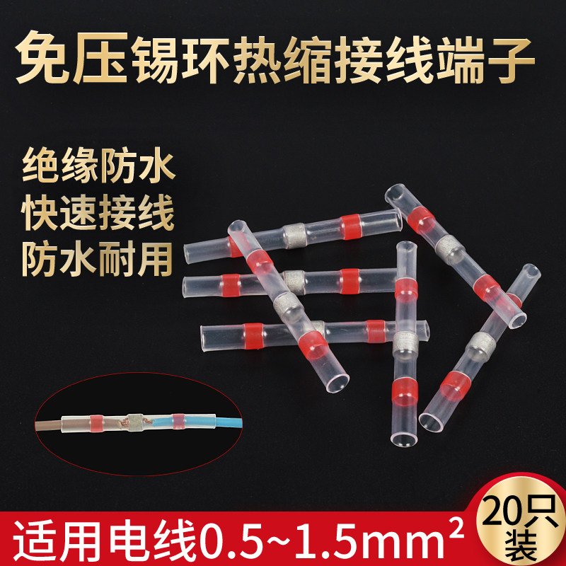 SST - 21 Pressure - free solder ring heat shrinkage tube waterproof fast terminal artificial lighting wire protective coupling