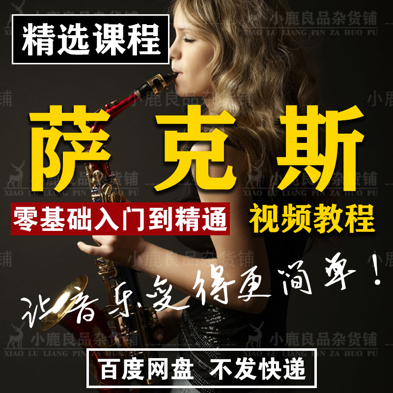 Sax Tutorial Beginners Zero Base Film Teaching Beginner Intermediate Advanced Saxophone Self Study Course