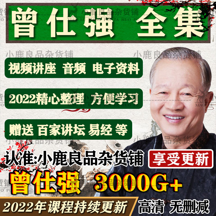 Zeng Shiqiang Yi Jing Yi Jing Film Lecture All Treasure God Cultural Morality Scriptures Chinese Style Management Analects Wisdom Lesson Grand Total