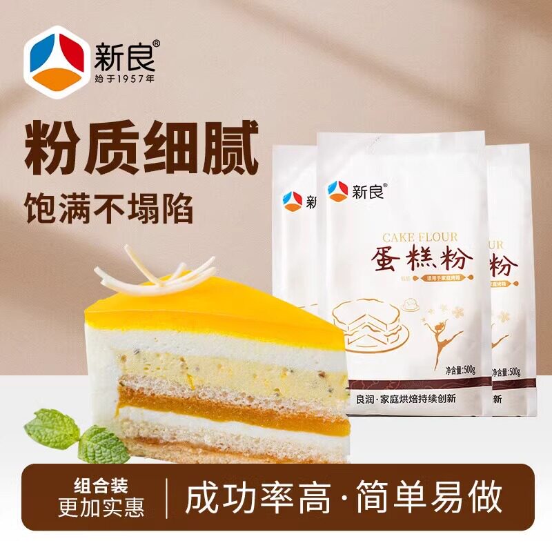 Xinliang Cake Flour 500g Low-Gluten Flour Wheat Flour Baking Special Toast Pizza Flour Household Low-Gluten Flour 500g Xinliang Cake Flour 500g Low-Gluten Flour Wheat Flour Baking Special Toast Pizza Flour Household Low-Gluten Flour 500g