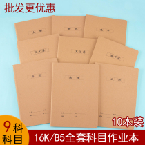 16K物理政治地理生物化学历史全套科目笔记本子初中高中学生牛皮分科记事本英语空白芯本加厚语文数学横线本