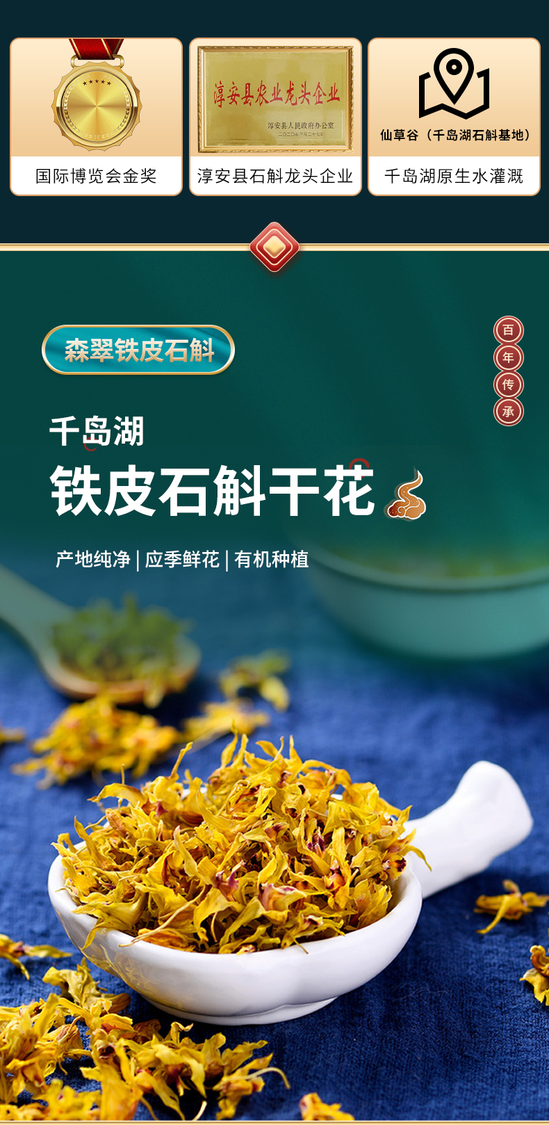 森翠 千岛湖铁皮石斛干花养生茶 5g 天猫优惠券折后¥9包邮(¥22-13)