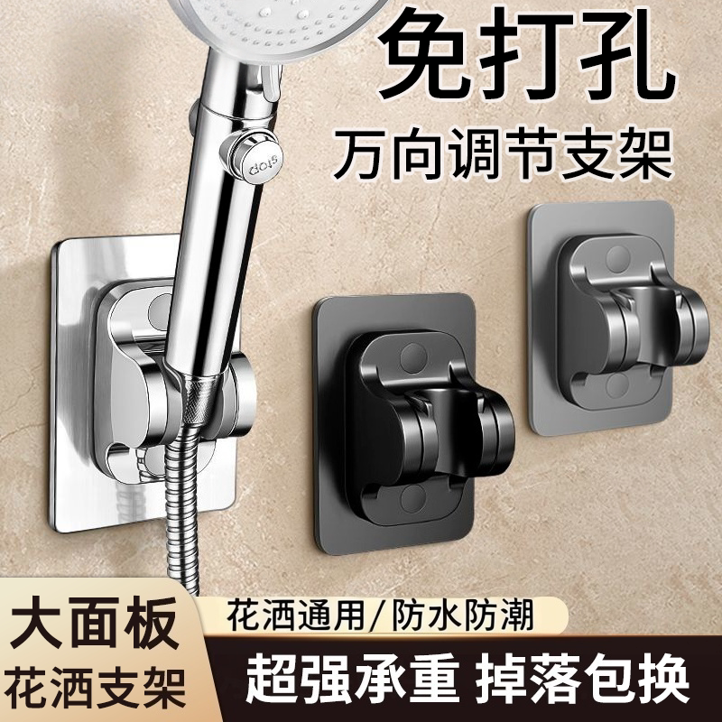 Shower Head Holder, No-Drill Shower Head Fixing Tool, Shower Head Mount, Bathroom Shower Base Accessories