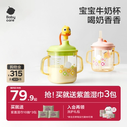 BabyCareppsu 밀크 컵은 떨어지는 것에 저항합니다
