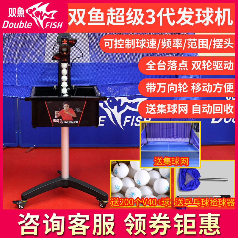 Double-fish table tennis serve Home Professional training Super third-generation fifth-generation automatic table tennis serve e6-Taobao