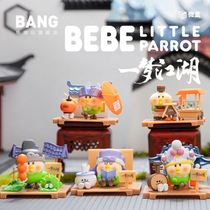 Genuine small parrot bebe blind box music box bento series daily fantasy tide play cute gift doll decoration