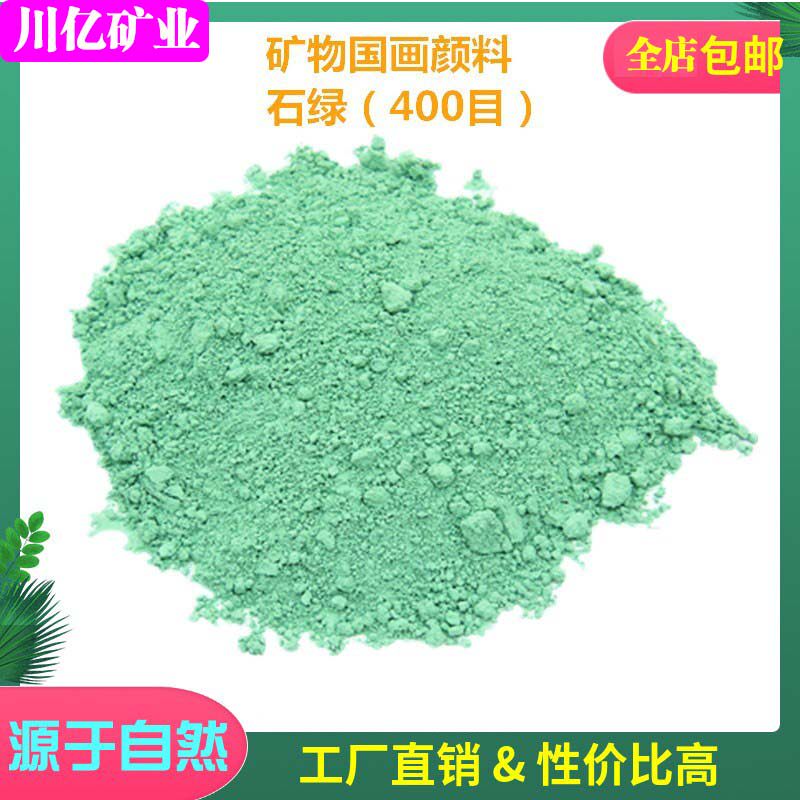 石绿岩彩矿物颜料:国画唐卡壁画的色彩盛宴,单支也能惊艳全场!🎨 -国画颜料-淘宝百科网