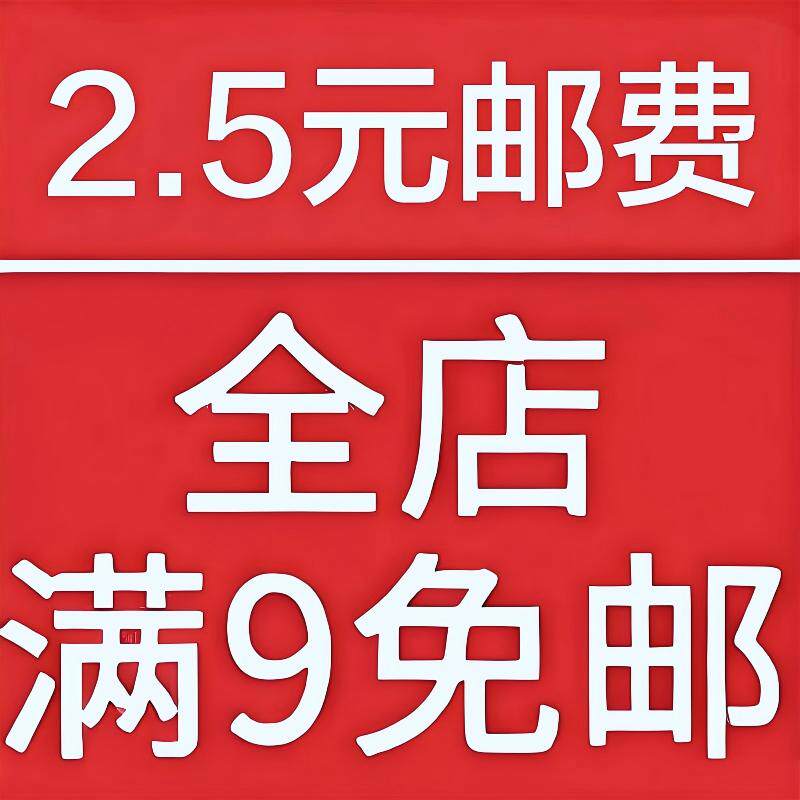 全店满9元免邮的LOGO