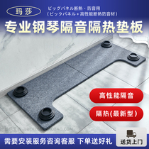 Professional piano sound insulation heat insulation moisture-proof and shock-absorbing pad feet thickened sound-absorbing mute pad sound insulation pad universal complete set