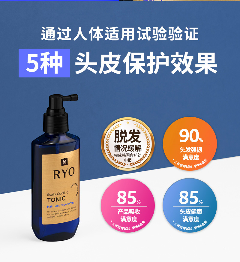 Ryo 吕 头皮凉爽营养液 145ml 聚划算双重优惠折后¥54包邮包税 Ryo 吕 头皮凉爽营养液 145ml 聚划算双重优惠折后¥54包邮包税