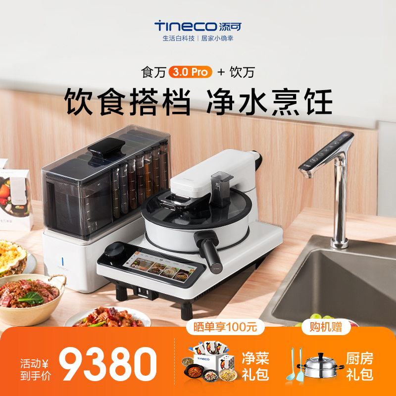 TINECO adds 3 0pro Drinking a new combination upgrade package