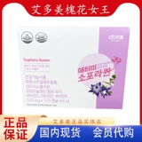 Внутренний тот же грузовой корея Ади Хуайхуа Королева Капсула Капсула Официальный сайт Приобретение Атомия подлинное обслуживание менопаузы