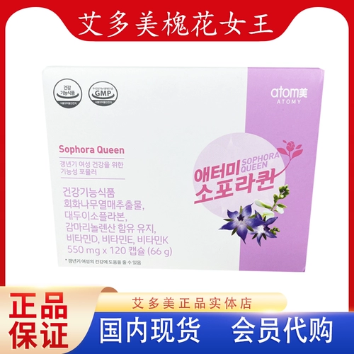 Внутренний тот же грузовой корея Ади Хуайхуа Королева Капсула Капсула Официальный сайт Приобретение Атомия подлинное обслуживание менопаузы