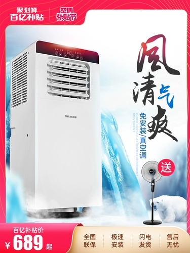 Meiling Kyl-05 подвижный кондиционер 1p одно холодная вертикальная установка без интегрированной машинной грузовики палатка маленькая без внешнего блока