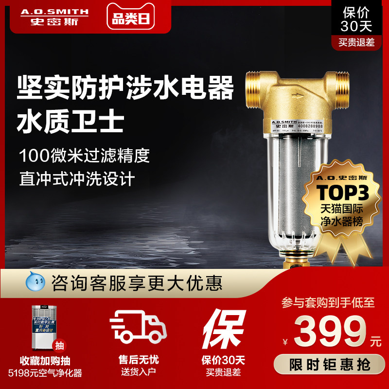 AOSMITH home tap water protection guard fine steel strainer straight flush type non straight drinking water purifier PF25C1