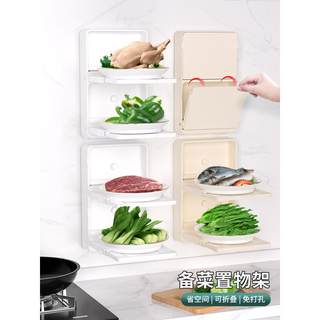 Kitchen food preparation rack, side dish preparation plate, foldable food preparation rack, food rack, multi-layer dish storage rack