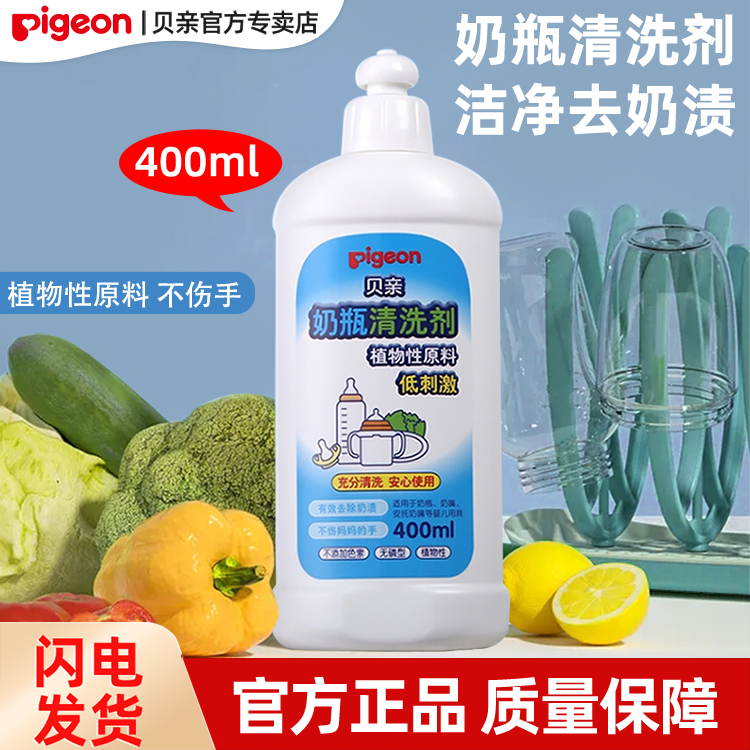 (Official Store) Pigeon Baby Bottle Nipple Cleaner Baby Fruit and Vegetable Tableware Cleaner Detergent