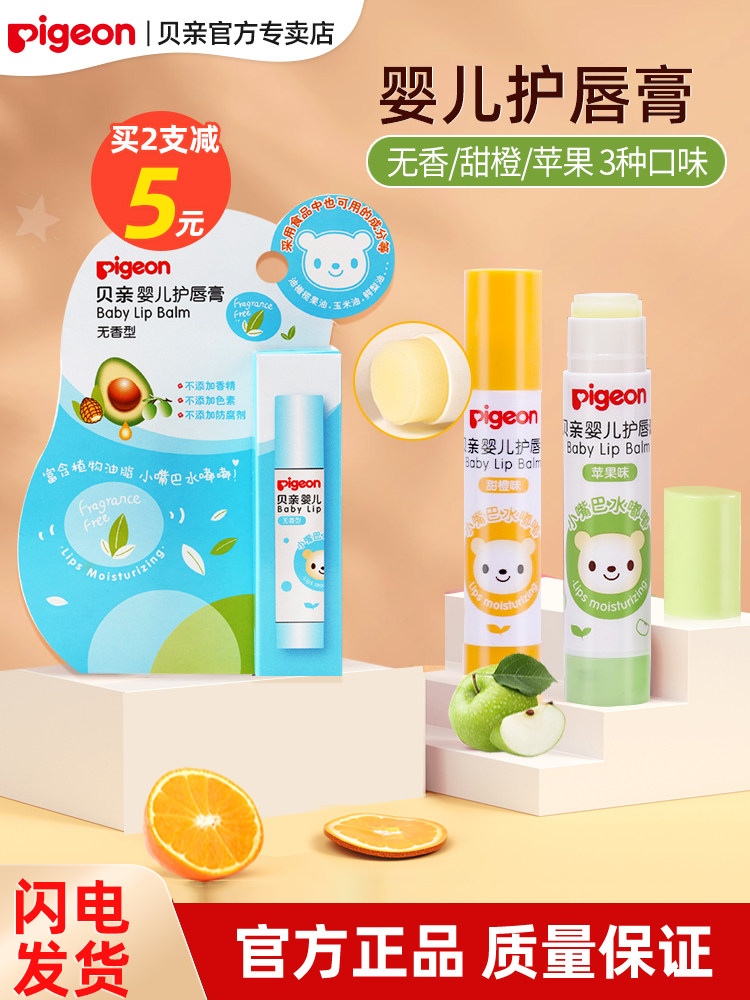 (Official Store) Pigeon Baby Lip Balm Newborn Baby Children Moisturizing Colorless Lip Balm
