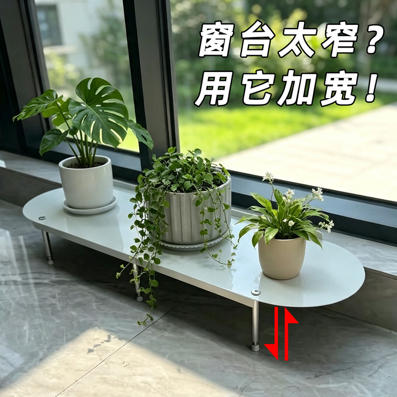 2026 New Model Balcony Flower Stand Adjustable Narrow Windowsill Widened Storage Rack Height-Adjustable Extension Board